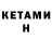 Кетамин VHQ Dee Sean
