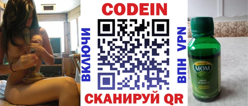 Кодеин Purple Drank  Козьмодемьянск 